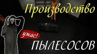 Производство Пылесосов В СЦП | SCP: Secret Laboratory #32