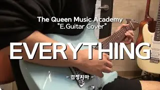 [부천 더퀸 실용음악] 일렉기타 중3학년 수강생 커버 / 검정치마 -  EVERYTHING (Guitar Cover)