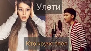 Акмал Холходжаев & Люсия - Улети
