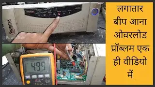 Microtek Inverter Overload Problem And Continues Beep Sound Problem Solution (PowerTak)