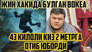 ЖИН МЕНИ ХАЁТИМДА КАНДАЙ НОТИНЧЛИКЛАР КИЛГАНИ ХАКИДА БОШИМДАН УТГАНИ