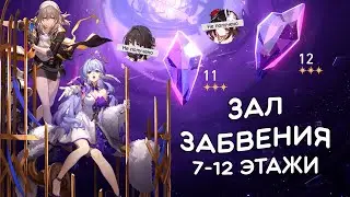 ЗАЛ ЗАБВЕНИЯ (ХАОС), ЗАРЯНКА И НОВЫЙ ГГ! · Honkai: Star Rail