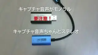 格安HDMIビデオキャプチャボード・MS2130とMS2109の比較