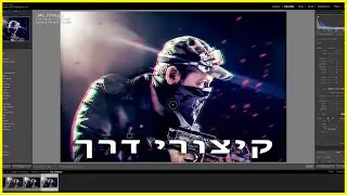 טיפים ללייטרום שחייבים לדעת- LIGHTROOM