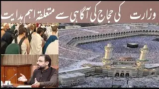Hajj update | new and important instructions for Hajj 2025