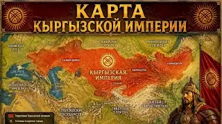 Кыргызская империя - карта Шолборга