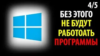 Установка нужных драйверов и библиотек для работы Программ. После переустановки Windows 10 ч.4