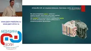 Принципы остеогенности и остеотропности на практике внутрикостной терапии. Малахов А.А.
