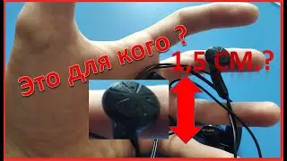Странные наушники.