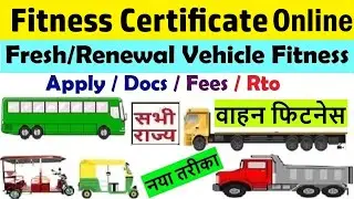 vehicle fitness certificate online | fitness certificate of vehicle | renew vehicle fitness