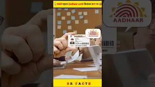 😱India first adharcard 🥵#viralvideo #shorts #video #brfacts