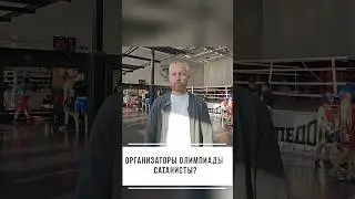 Организаторы Олимпиады — сатанисты?