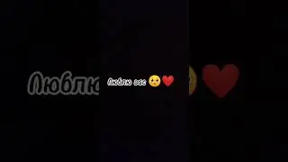 ухх уже неделю лежит у меня в галерее это видео... ❤️
