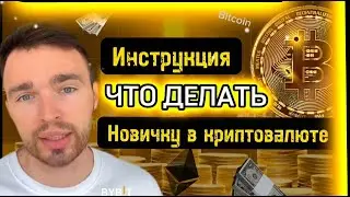 С чего начать в криптовалюте | С чего начать трейдинг