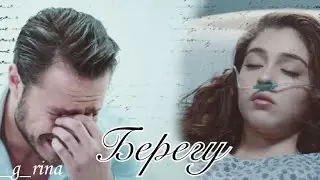 Эмир & Эфсун-Берегу|Красивее тебя|