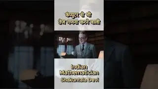 Indian mathematician who calculates faster than computer  #shakuntaladevi  #indianmathematician
