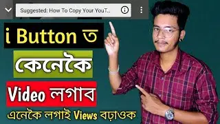 i Button কেনেকৈ লগাব পাৰি YouTube Video ত || How To Add I button On Youtube Videos | i Cards Videos