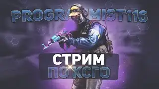 💎 CS:GO СТРИМ 💎 ЧТО ЭТО ТАКОЕ? 💎