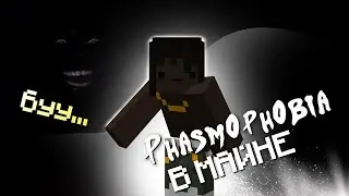 Майнкрафт но это Phasmophobia / играем с кентами в Фазмофобку