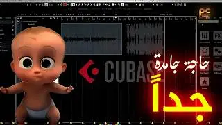 I discovered something really cool in the Cubase program 👌