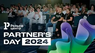 Уральский Relef Partner’s Day | 2024