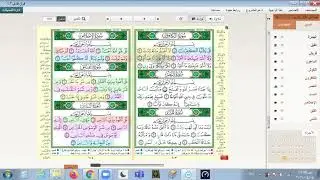 شرح برنامج quranflash قرآن فلاش و شرح بعض إمكانياته الرائعة