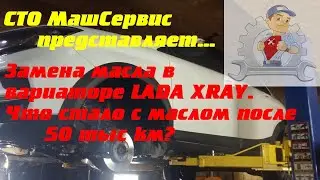 LADA XREY. CVT oil change. Magnet condition.