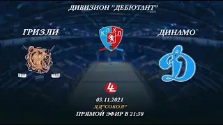 Динами-Гризли