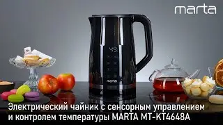 Чайник MARTA  MT-KT4648A
