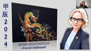 АСТРОЛОГИЯ 2024