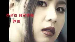 연어1부.#foryou #성인영화