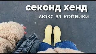 ШОК! Дешевые сапоги из секонд-хенда оказались золотыми!