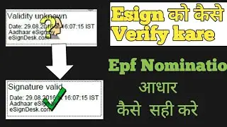 EPFO में esign को कैसे verify करें nomination pdf कैसे सही करें। ? को Tick कैसे बनाये । आधार esign