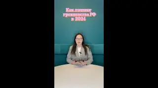 Как в России могут лишить гражданства РФ в 2024 ?