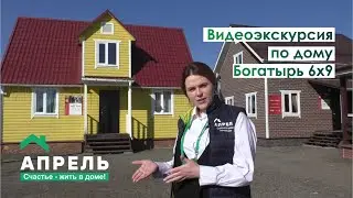 Видеоэкскурсия по дому. Богатырь 6х9