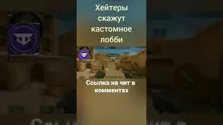 #читы