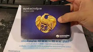 ซื้อพันธบัตร​รัฐบาล​กระทรวงการคลัง​กับธนาคารกรุงไทย​ 2561​ ครั้งที่​ 2 แบบไร้ใบตราสาร​