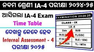 9th class ia4 exam time table 2024-25 / 9th internal assessment 4 
