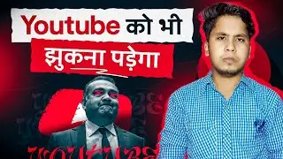 Youtube को भी झुकना पड़ेगा 😡