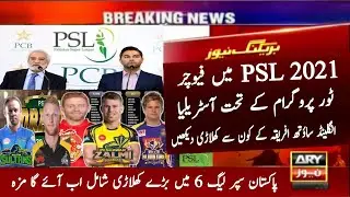 New Players In PSL 2021 || Australia , England & SA Big Players In PSL 2021 With Future Tour Program