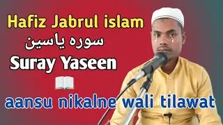 Tilawat e kalam Suray Yaseen | سوره ياسين #nedaedeen #surayasin #tilawat