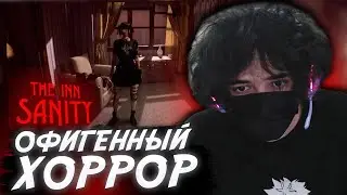 ROSTIKFACEKID ИГРАЕТ в ХОРРОР The Inn-Sanity! 