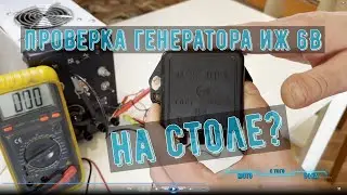Иж Юпитер 3💥ПЛОХАЯ ЗАРЯДКА НА ИЖЕ💥
