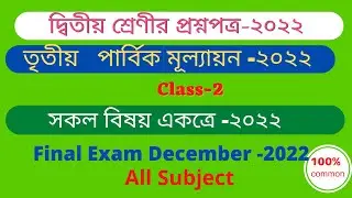 class 2 all subject 3rd unit test 2022/third unit test class 2/class 2 all subject 3rd unit test 22