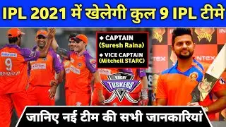 IPL 2021 - All Details Regarding New IPL Team For The IPL 2021 | New Team in IPL 2021