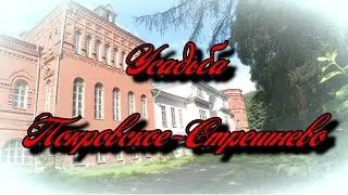 УСАДЬБА ПОКРОВСКОЕ-СТРЕШНЕВО. ОХРАННИК СПАСАЕТ МЕНЯ ОТ СОБАК!