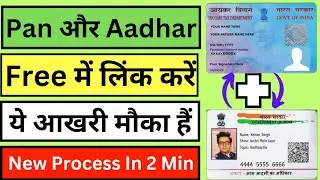 how to link pan card with aadhar card? how to link aadhar card with pan card ?