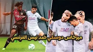 شاهد ميرخاس دوسكي يقدم اداء رائع ضد نيس الف ر نسي ويصنع هدف في دور ي مو تمر اور با
