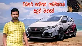 car games | අලුතින් වාහනයක් ගත්තා  Honda Civic Car @BinaryCampus | Forza Horizon 5 | Logitech g29