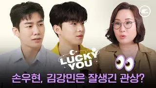 (ENG CC) Son Woo-hyun and Kim Kang-min are handsome physiognomists? I To My Star, Sajoo, Physiogn...
